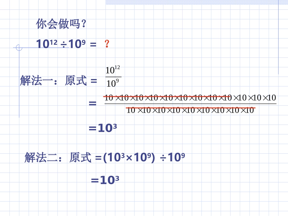 1.5同底数幂的除法_第2页