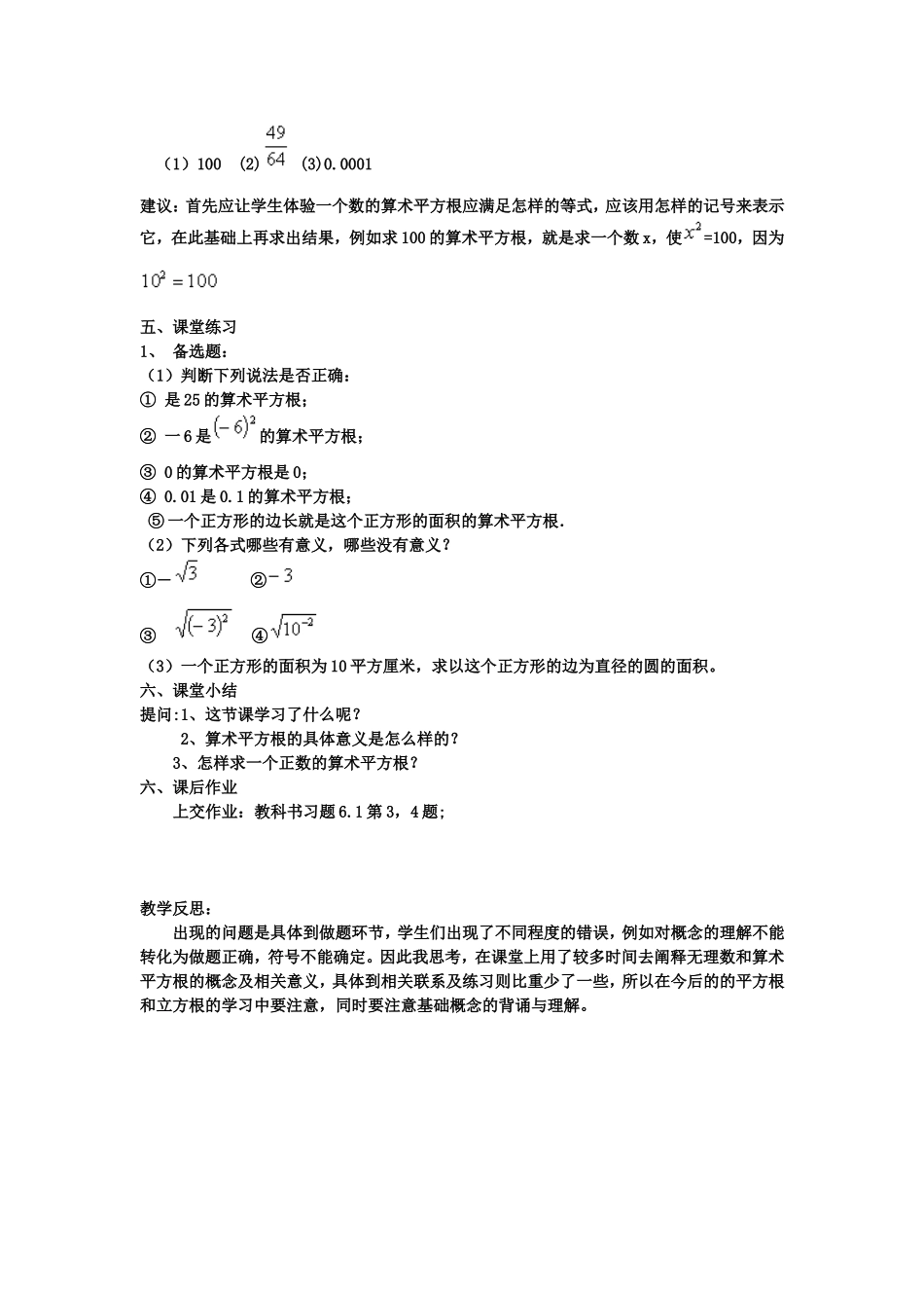6.1平方根.1平方根1_第2页