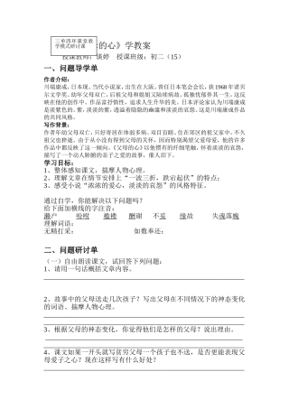 父母的心学教案