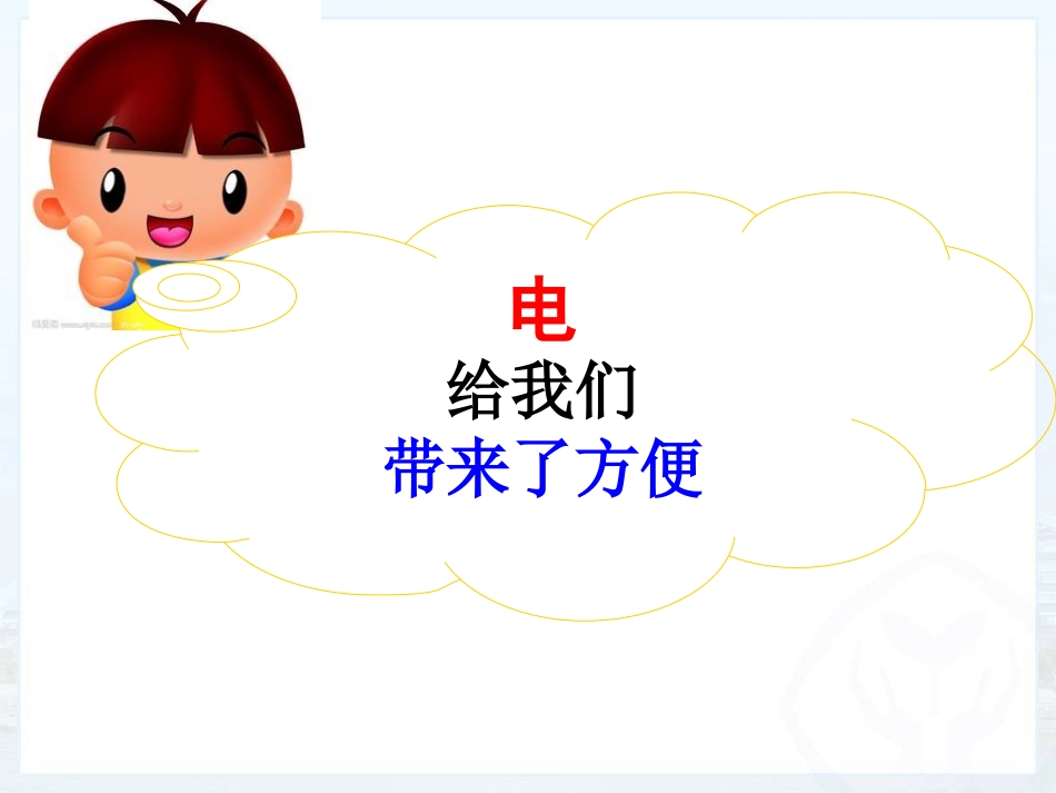 19.3-安全用电_第2页