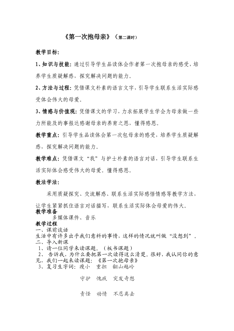 《第一次抱母亲》_第1页