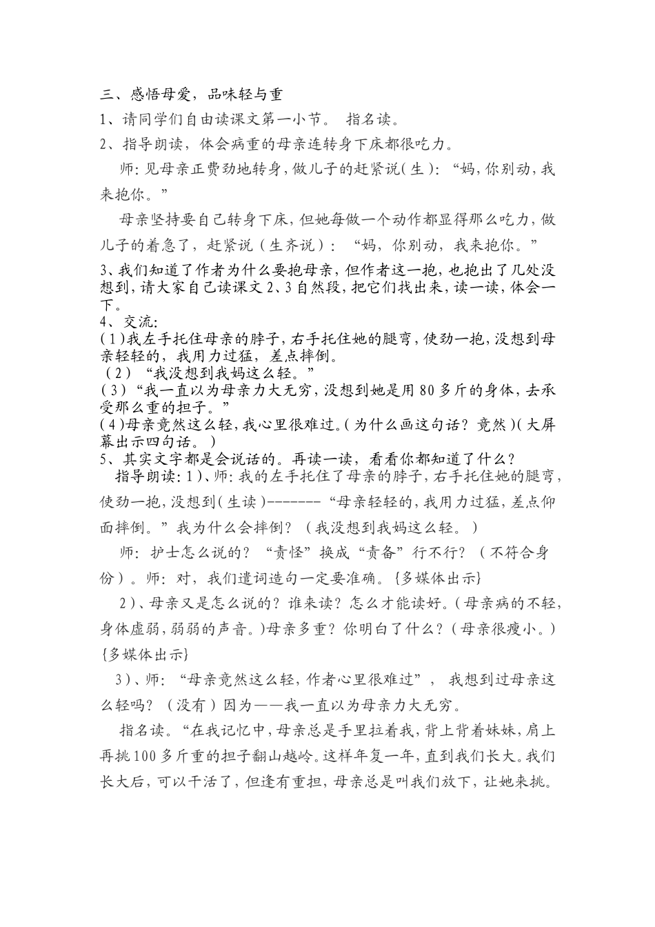《第一次抱母亲》_第2页