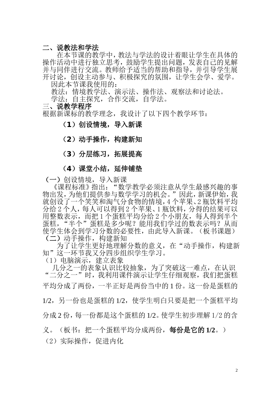 《分数的初步认识》说课稿_第2页