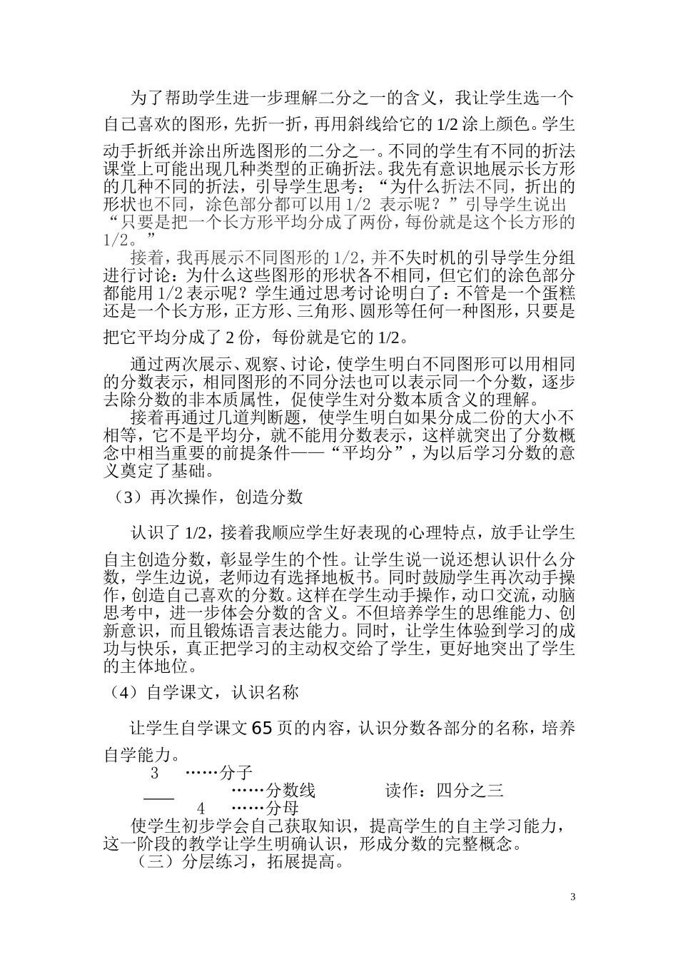 《分数的初步认识》说课稿_第3页