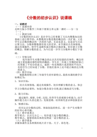 《分数的初步认识》说课稿