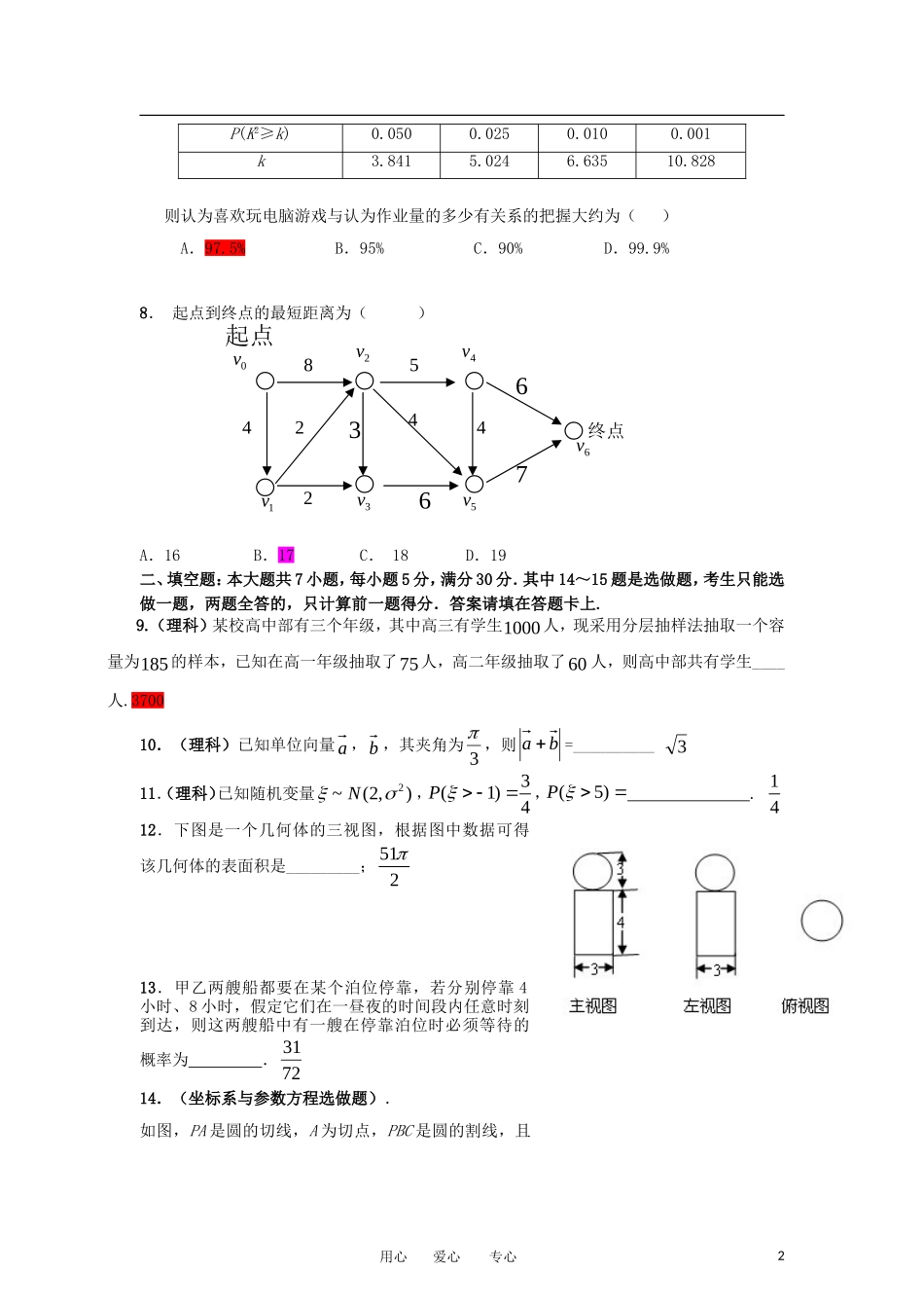 广东省珠海市2012届高三数学5月第二次调研考试-理-新人教A版_第2页