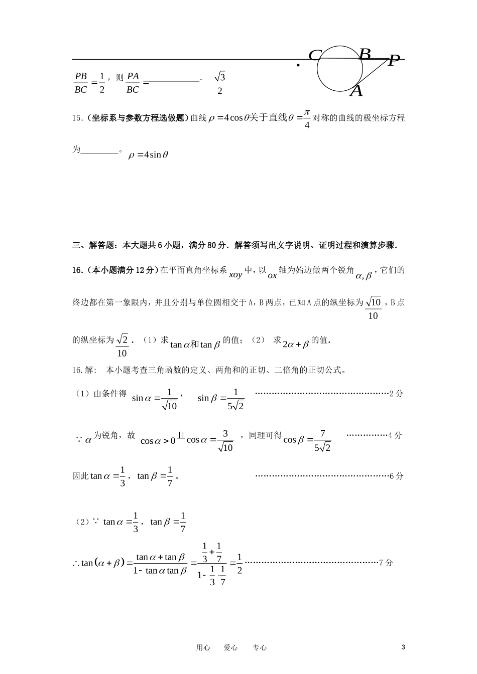 广东省珠海市2012届高三数学5月第二次调研考试-理-新人教A版_第3页