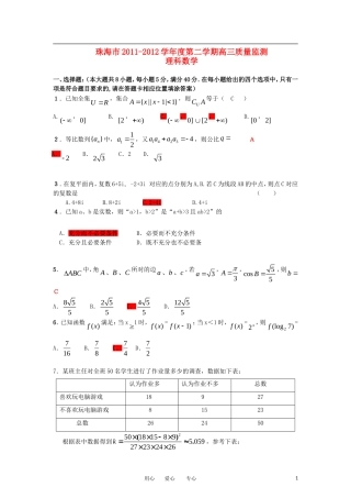 广东省珠海市2012届高三数学5月第二次调研考试-理-新人教A版