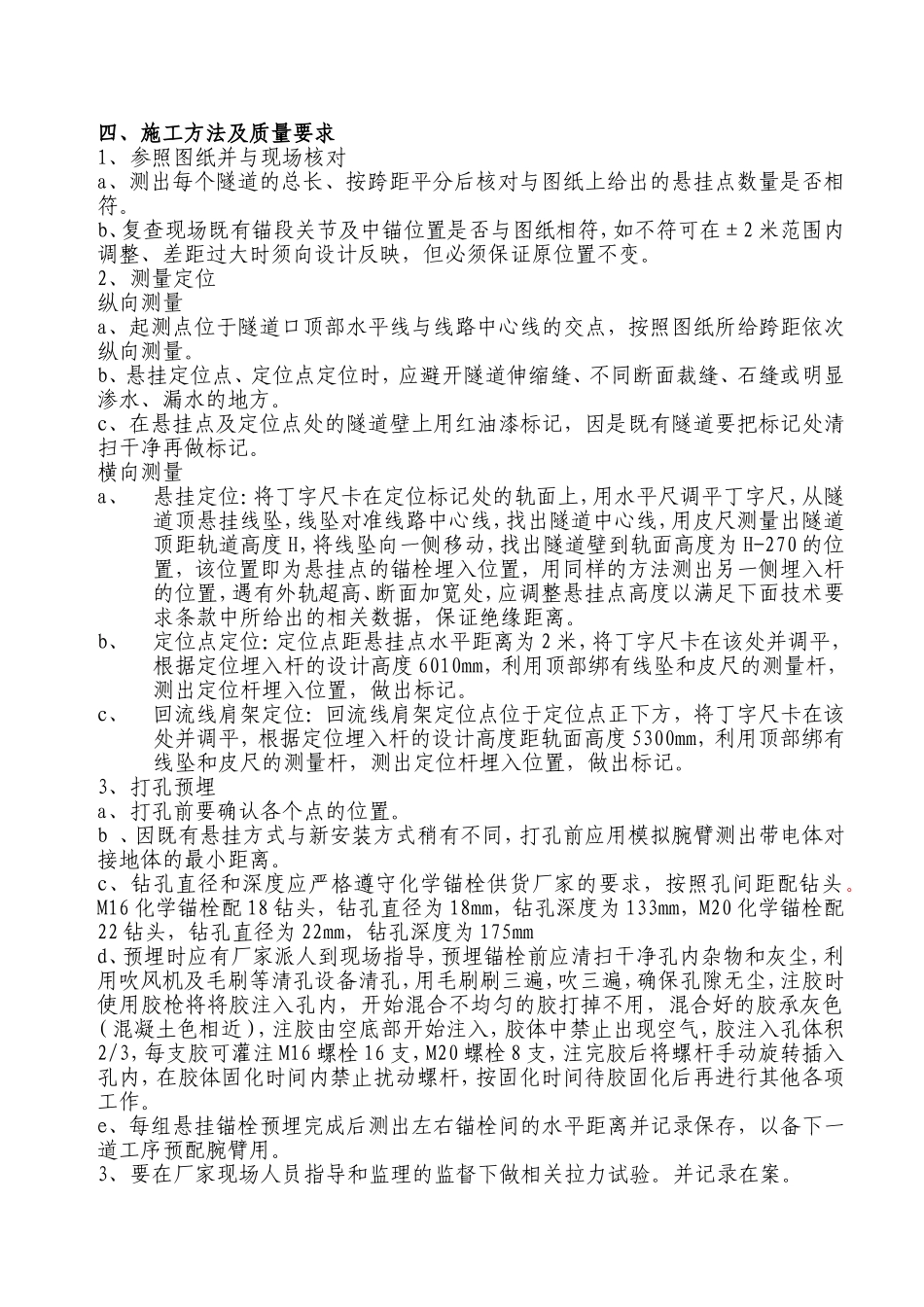 隧道打眼灌注作业施工方案_第3页