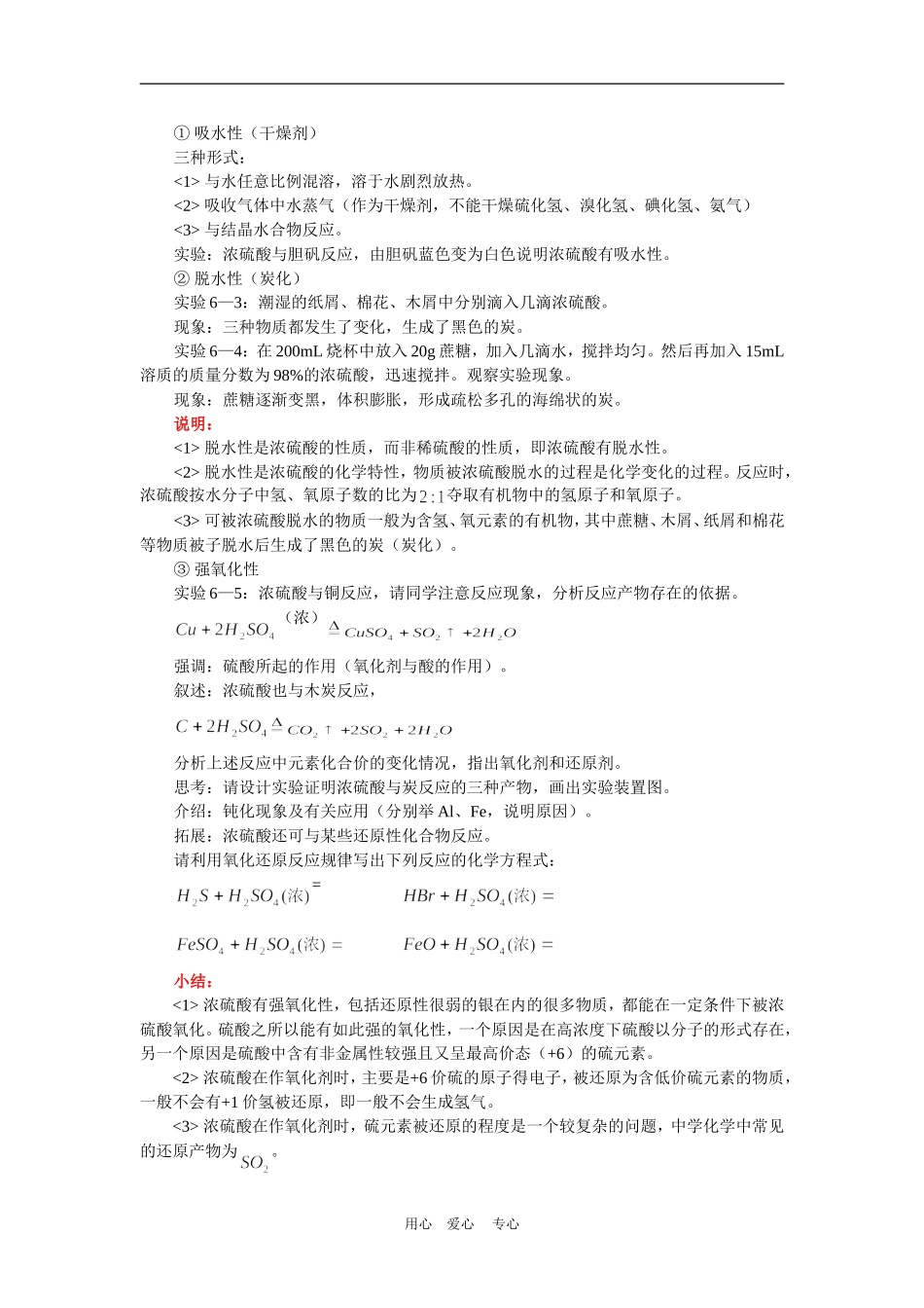 高一化学第三节、第四节-硫酸、环境保护人教版知识精讲_第2页