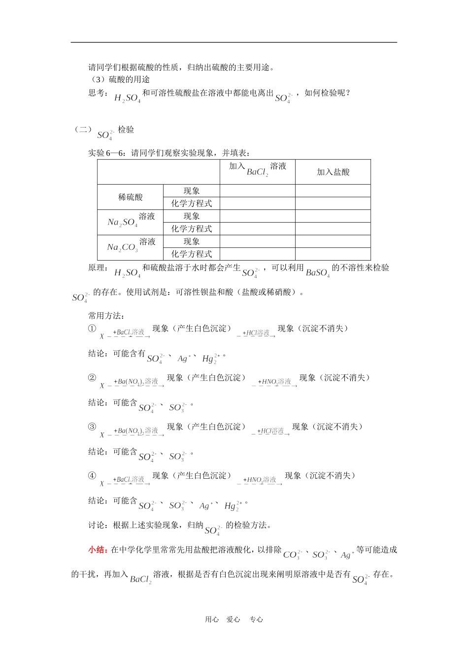 高一化学第三节、第四节-硫酸、环境保护人教版知识精讲_第3页