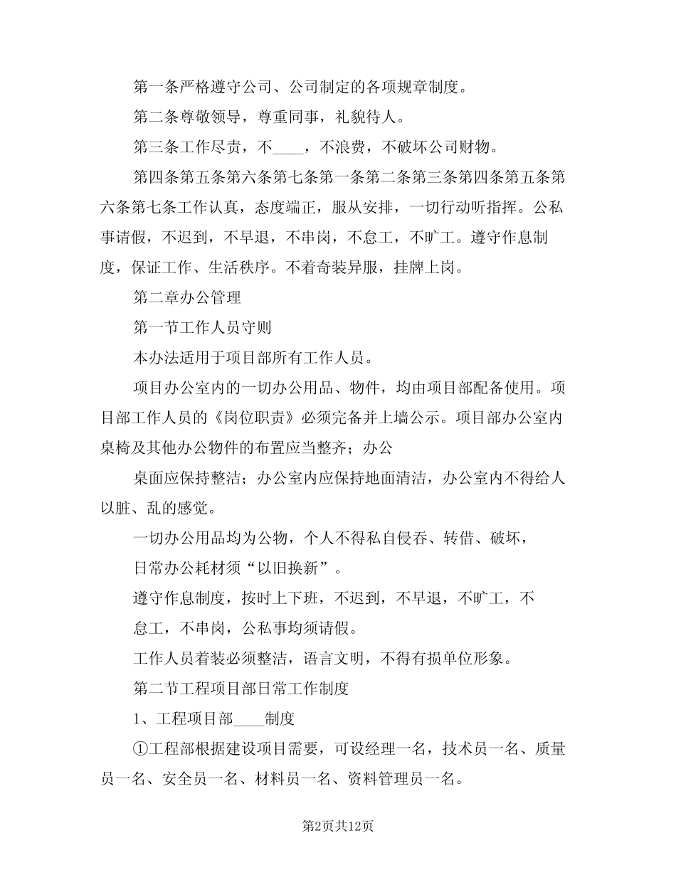 2024年装修装饰工程项目管理制度(二) _第2页