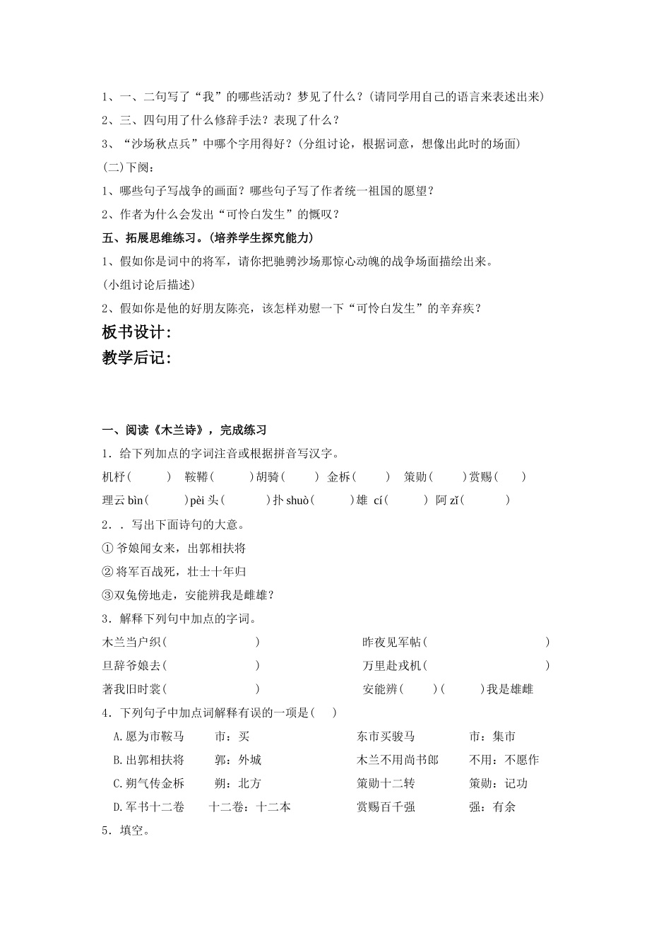 《古代诗词三首》教学设计8_第3页