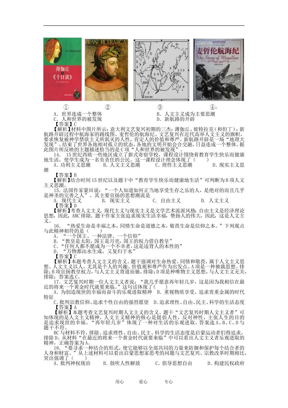 云南省大理新世纪中学2012届高三周练历史试题(11)(教师用)人民版_第3页