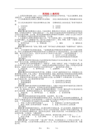 云南省大理新世纪中学2012届高三周练历史试题(11)(教师用)人民版
