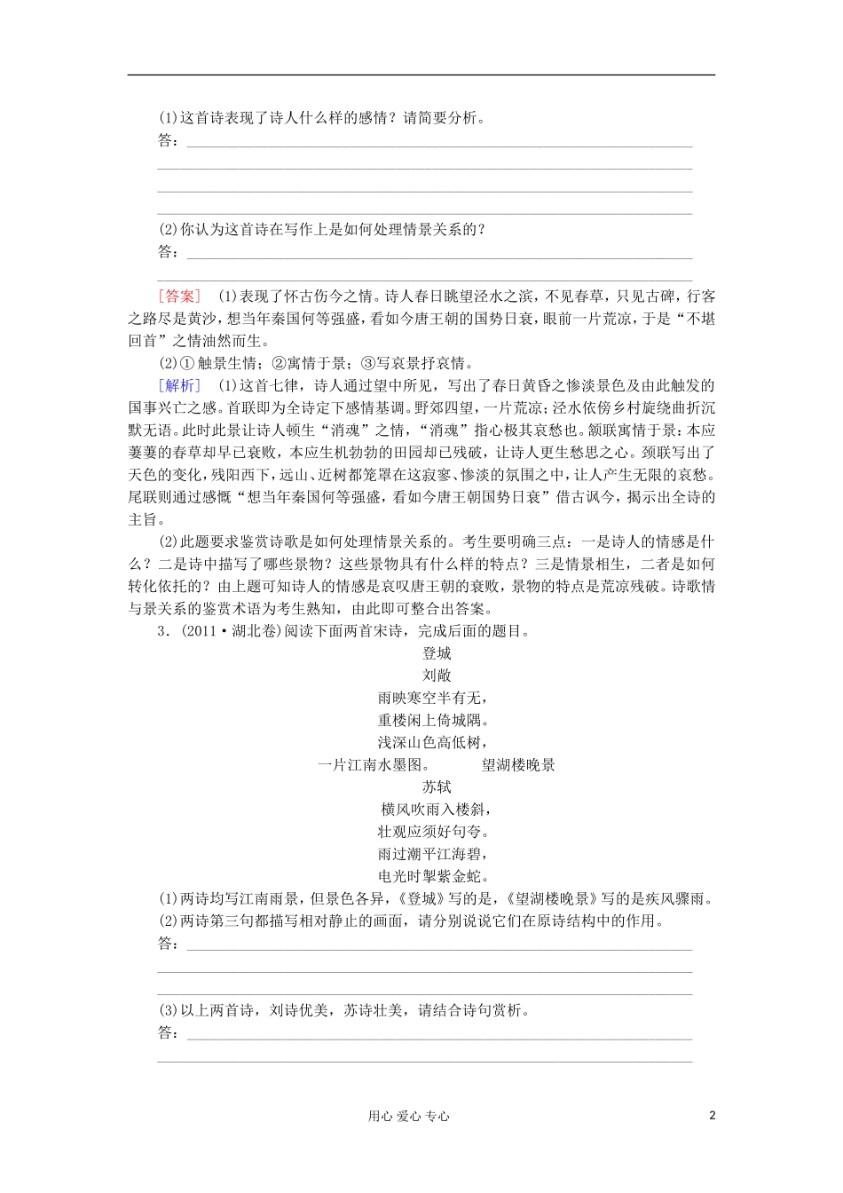 2012届高考语文二轮复习专题卷-专题十四-古代诗歌鉴赏_第2页