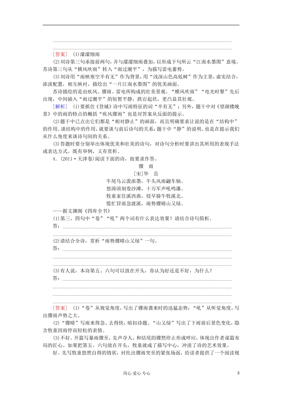 2012届高考语文二轮复习专题卷-专题十四-古代诗歌鉴赏_第3页