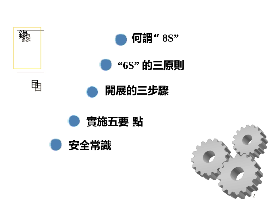 8S运动推行技巧PPT_第2页