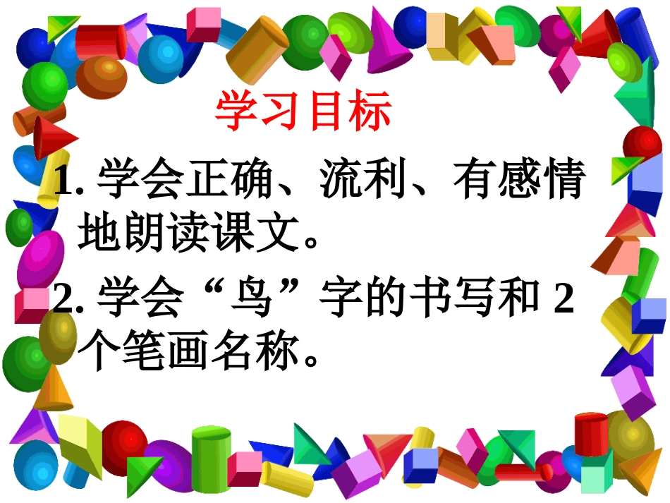 《识字2》PPT课件(苏教版一年级语文下册课件)_第2页