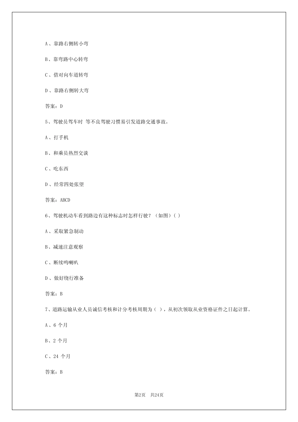 2024年江西汽车教练员考试_第2页