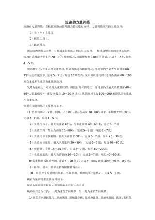短跑的力量训练