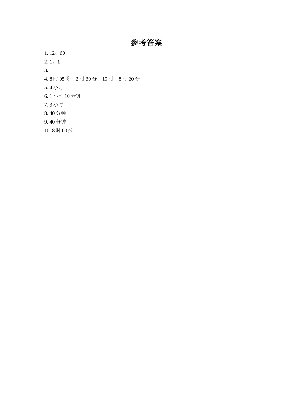 《时、分、秒的认识》同步练习1_第2页