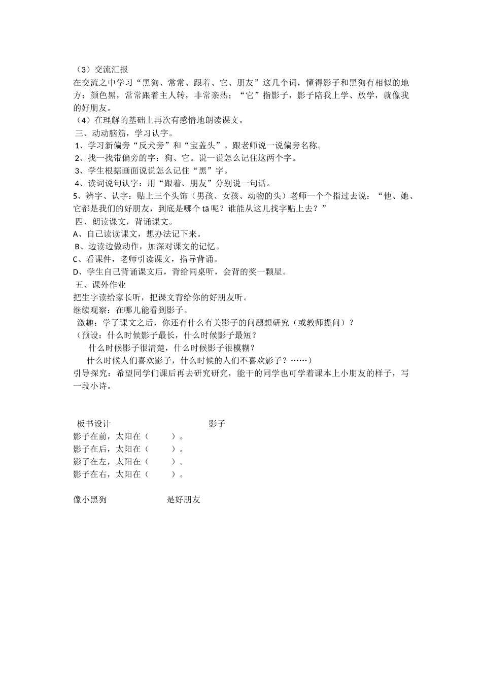 (部编)人教2011课标版一年级上册5影子-(2)_第2页