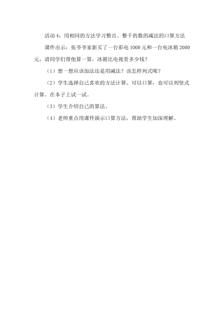 人教2011版小学数学二年级活动4