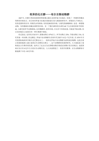 奇异的化石地——伊迪卡拉动物群