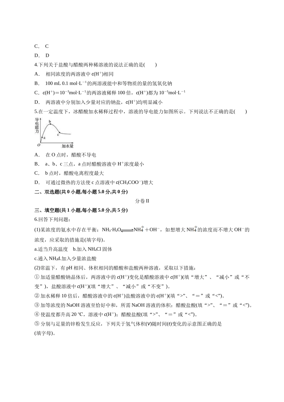 溶液电解质练习_第2页