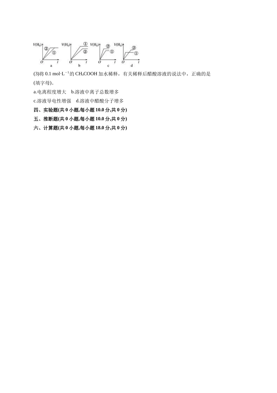 溶液电解质练习_第3页