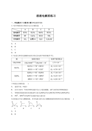 溶液电解质练习