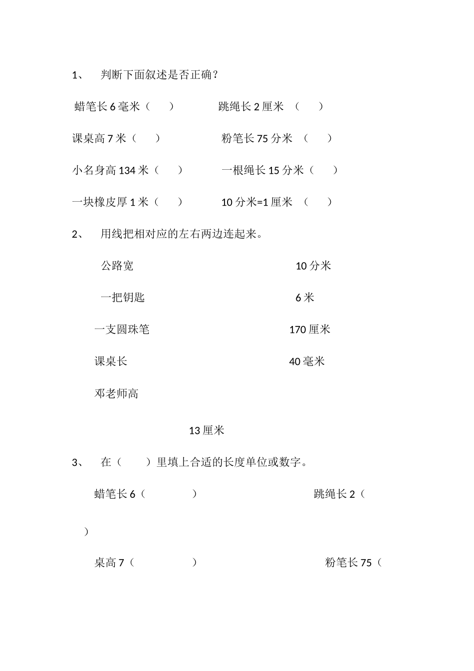 人教2011版小学数学三年级分米毫米练习题_第1页