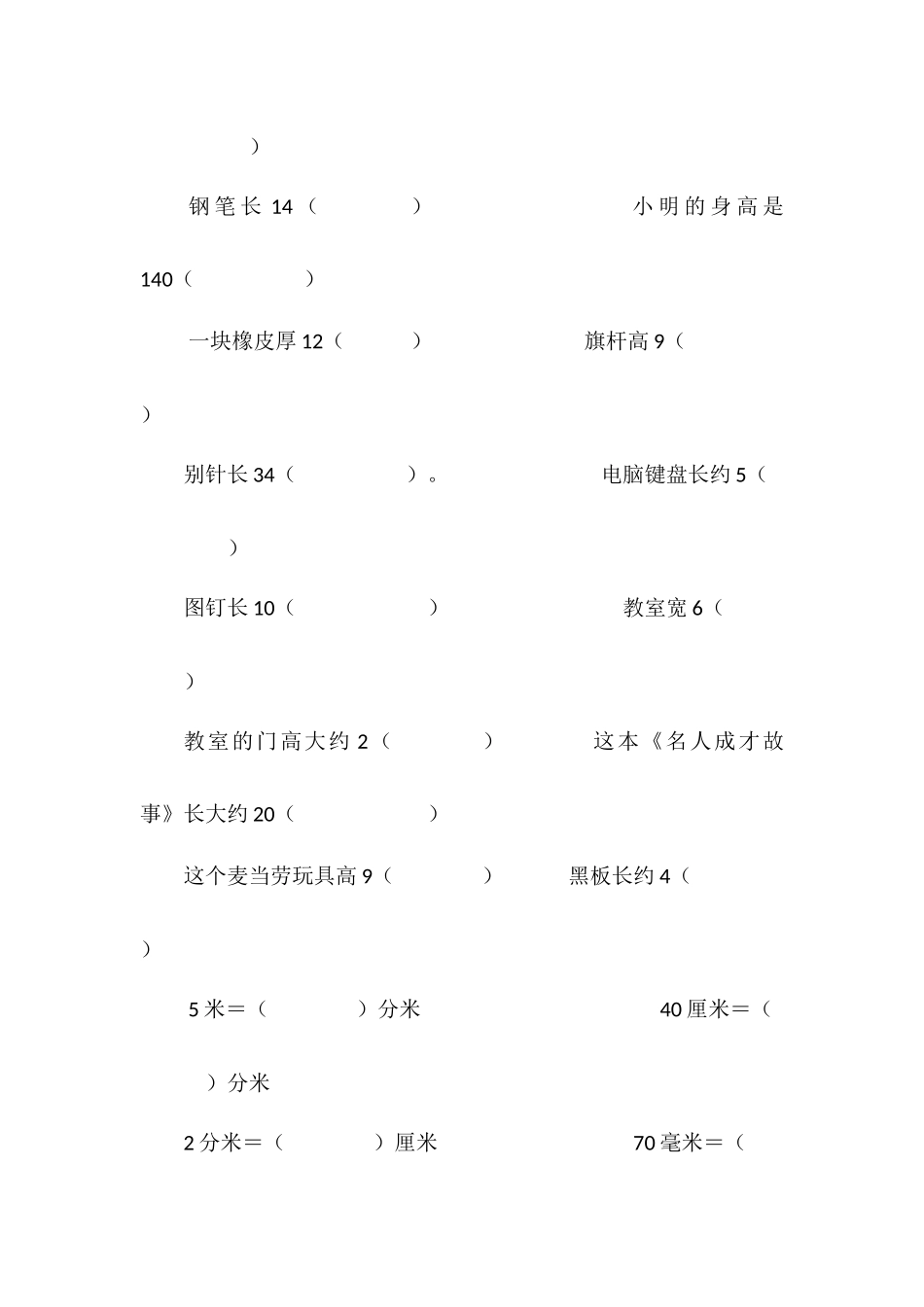 人教2011版小学数学三年级分米毫米练习题_第2页