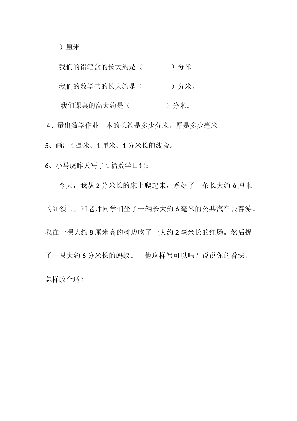 人教2011版小学数学三年级分米毫米练习题_第3页