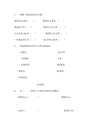 人教2011版小学数学三年级分米毫米练习题
