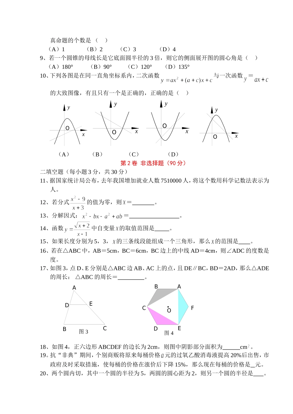 2003哈尔滨市中考数学试题及答案_第2页