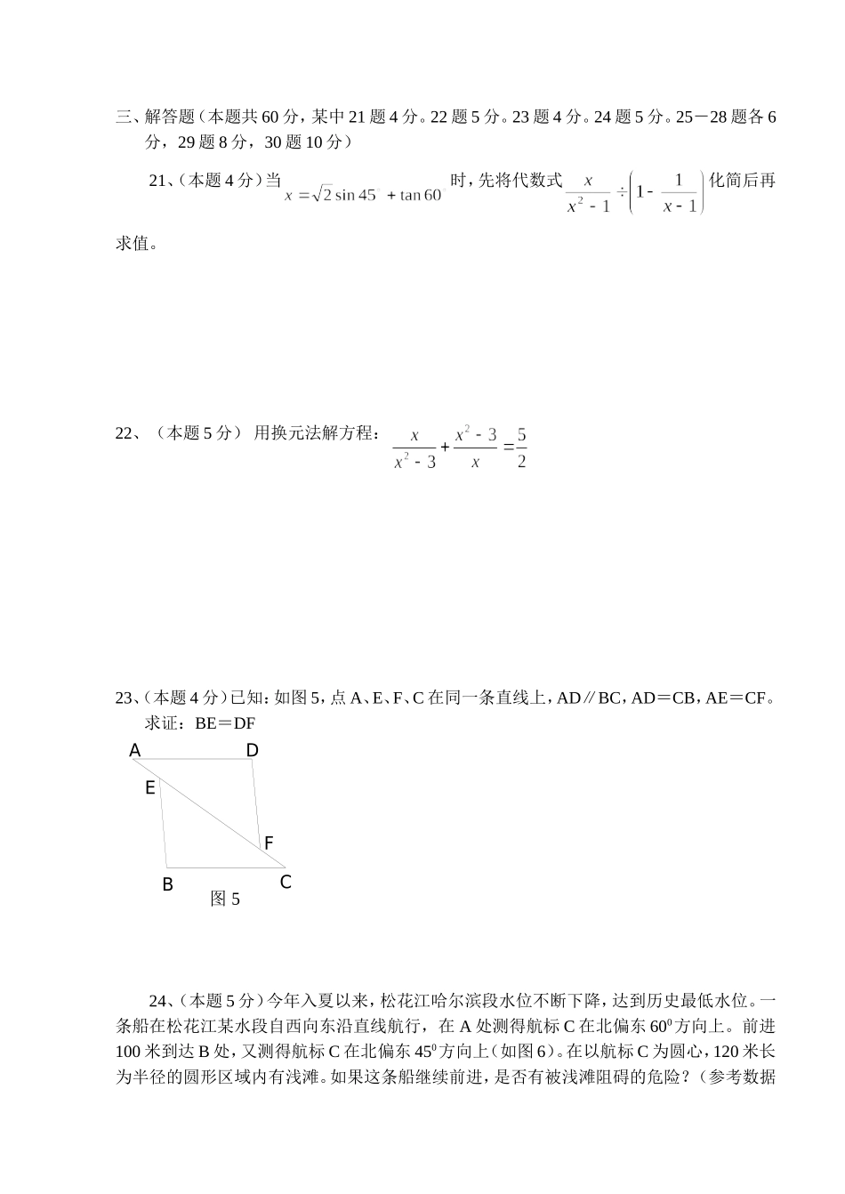 2003哈尔滨市中考数学试题及答案_第3页