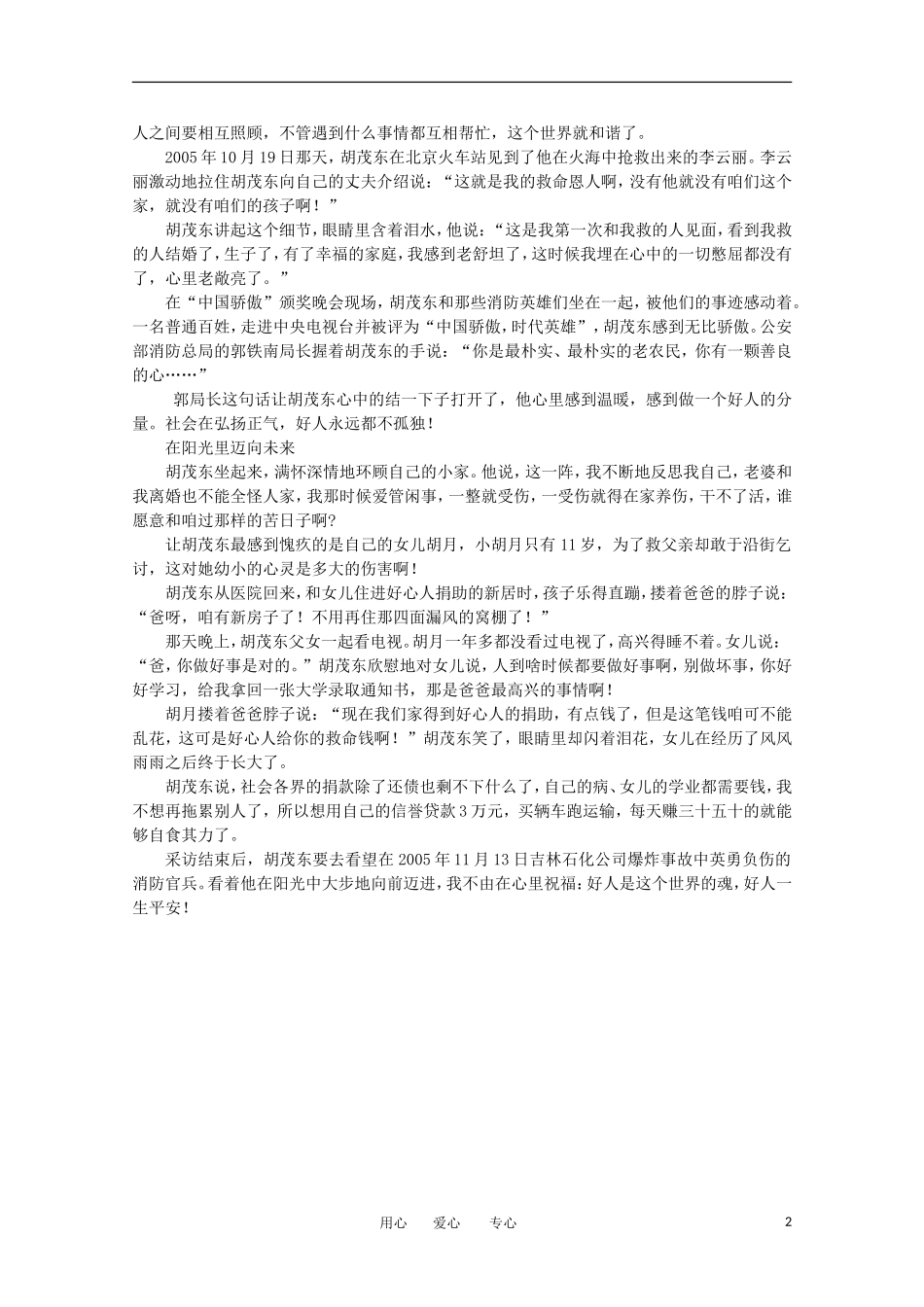 高中语文-阅读之做人与处世-“中国骄傲”胡茂东：我不过就是个爱管“闲事儿”的人素材_第2页