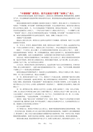 高中语文-阅读之做人与处世-“中国骄傲”胡茂东：我不过就是个爱管“闲事儿”的人素材