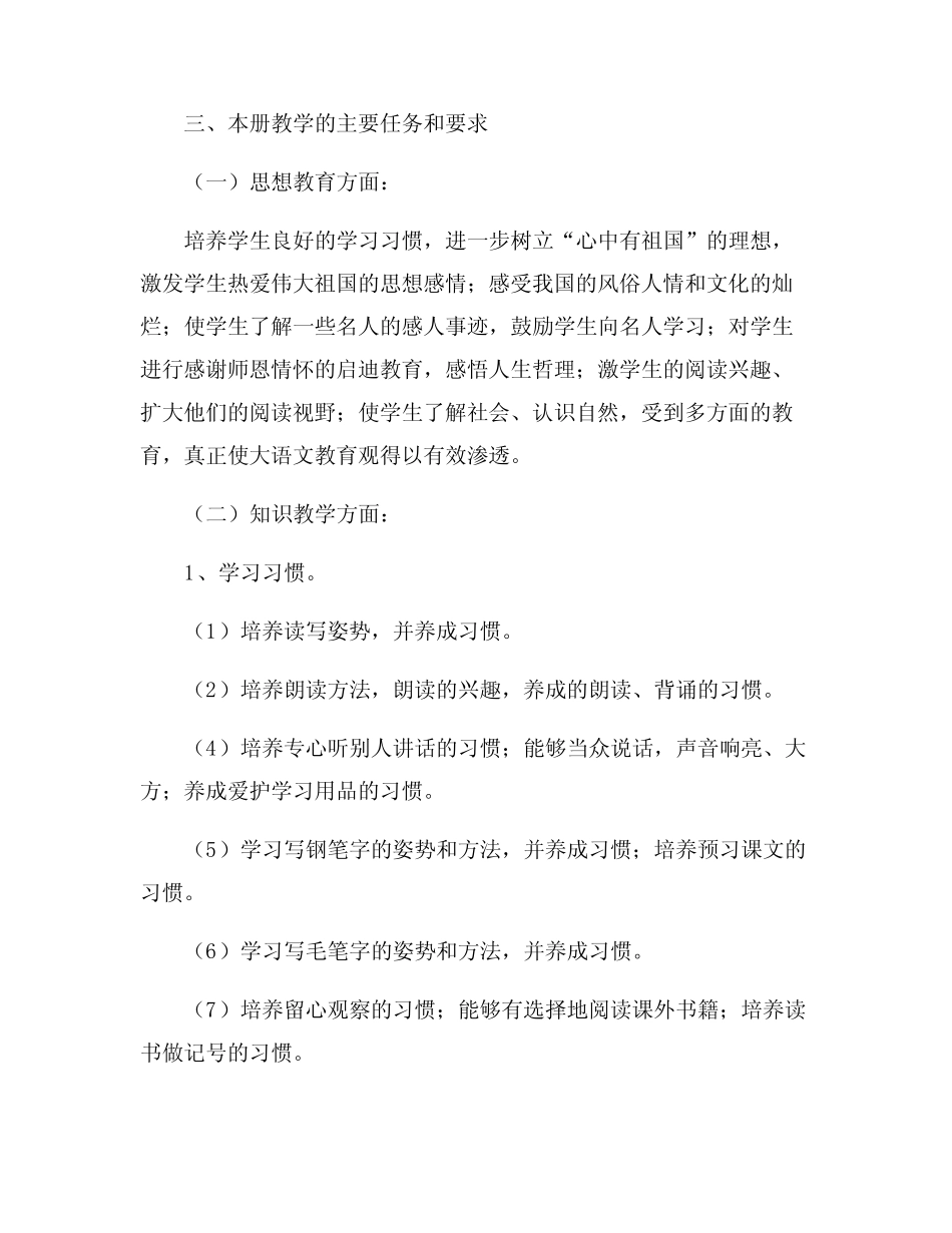 部编版2024年六年级下册语文教学计划 _第2页