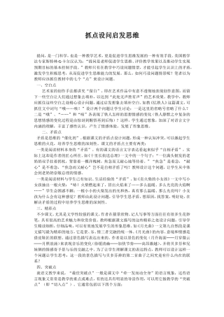抓住设问启发思维