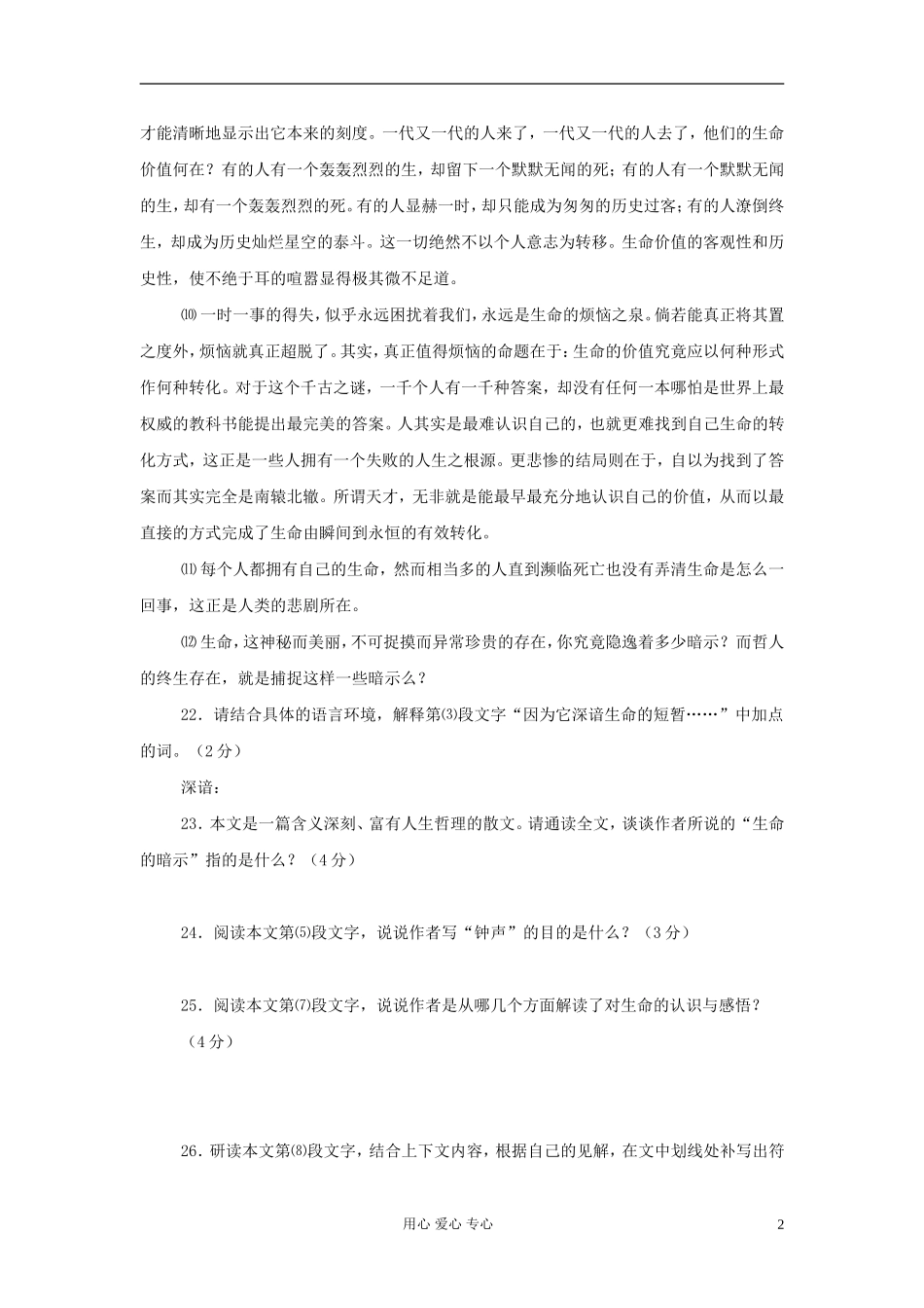 2012中考语文阅读理解练习题-生命的暗示_第2页