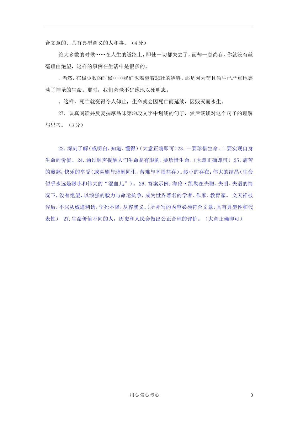2012中考语文阅读理解练习题-生命的暗示_第3页