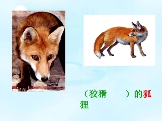 19.狐假虎威