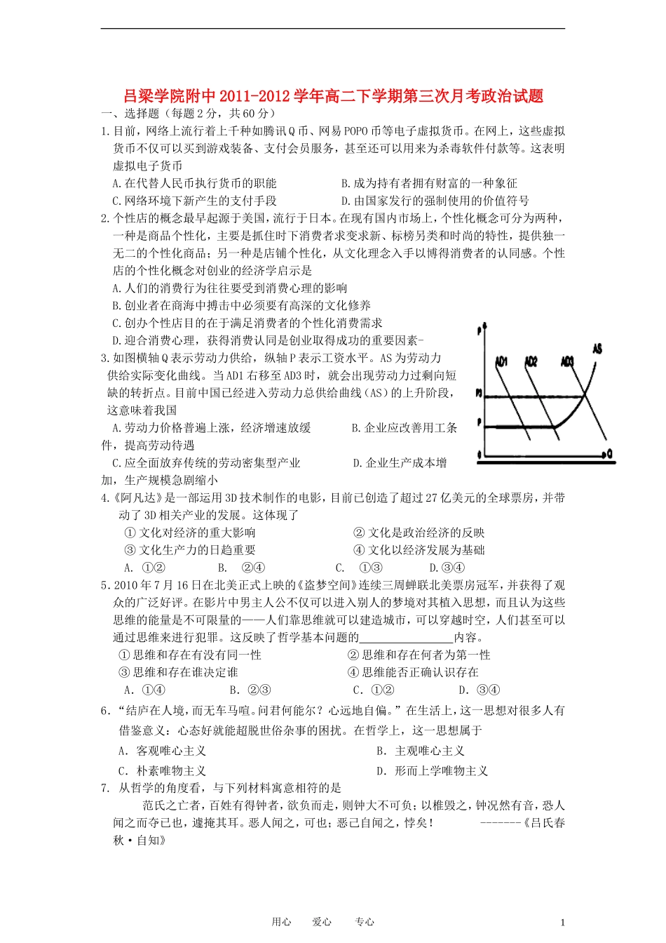 山西省吕梁学院附中2011-2012学年高二政治下学期第三次月考试题_第1页