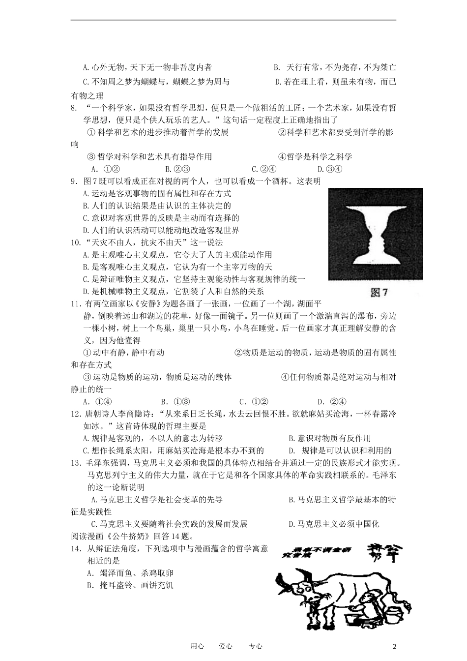 山西省吕梁学院附中2011-2012学年高二政治下学期第三次月考试题_第2页