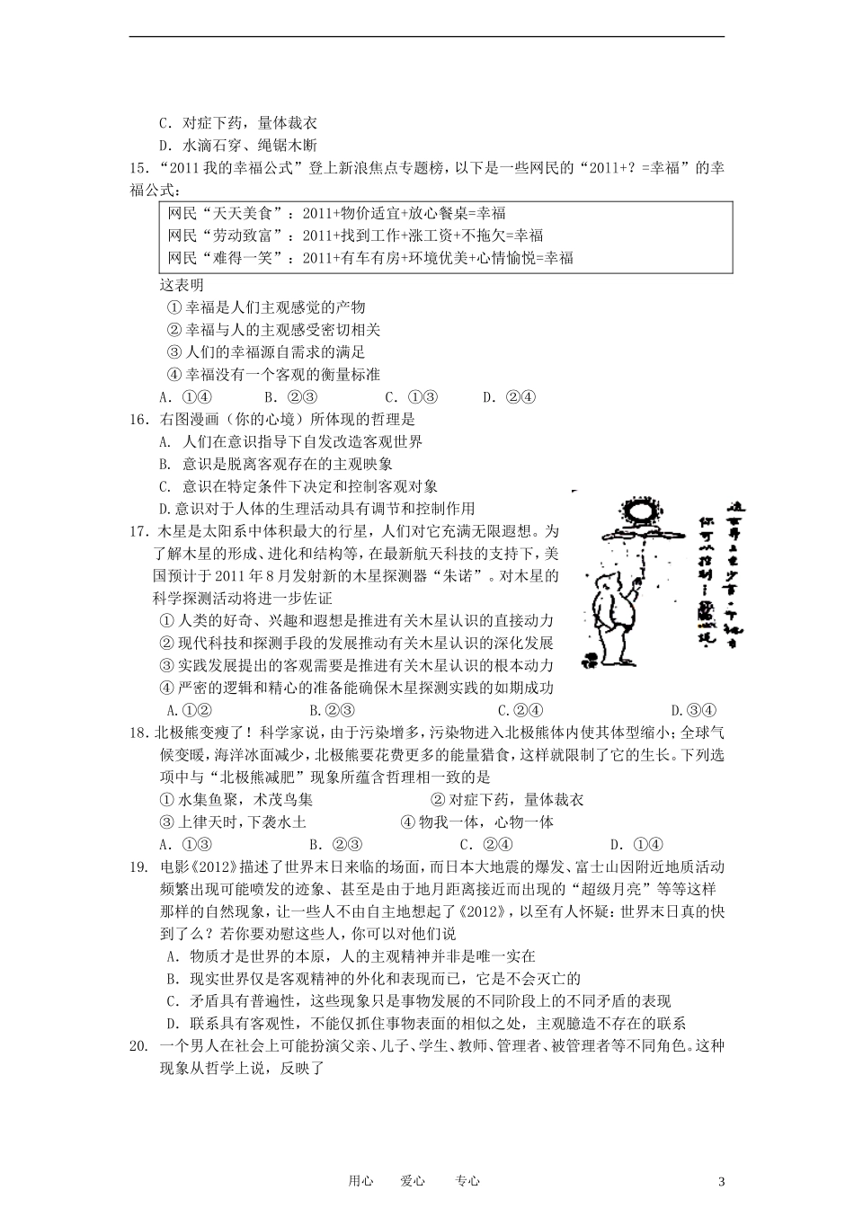 山西省吕梁学院附中2011-2012学年高二政治下学期第三次月考试题_第3页