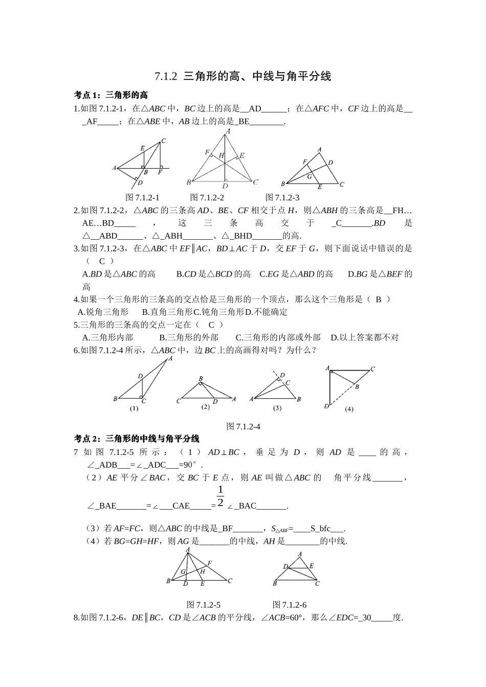 三角形“三线”练习题_第1页