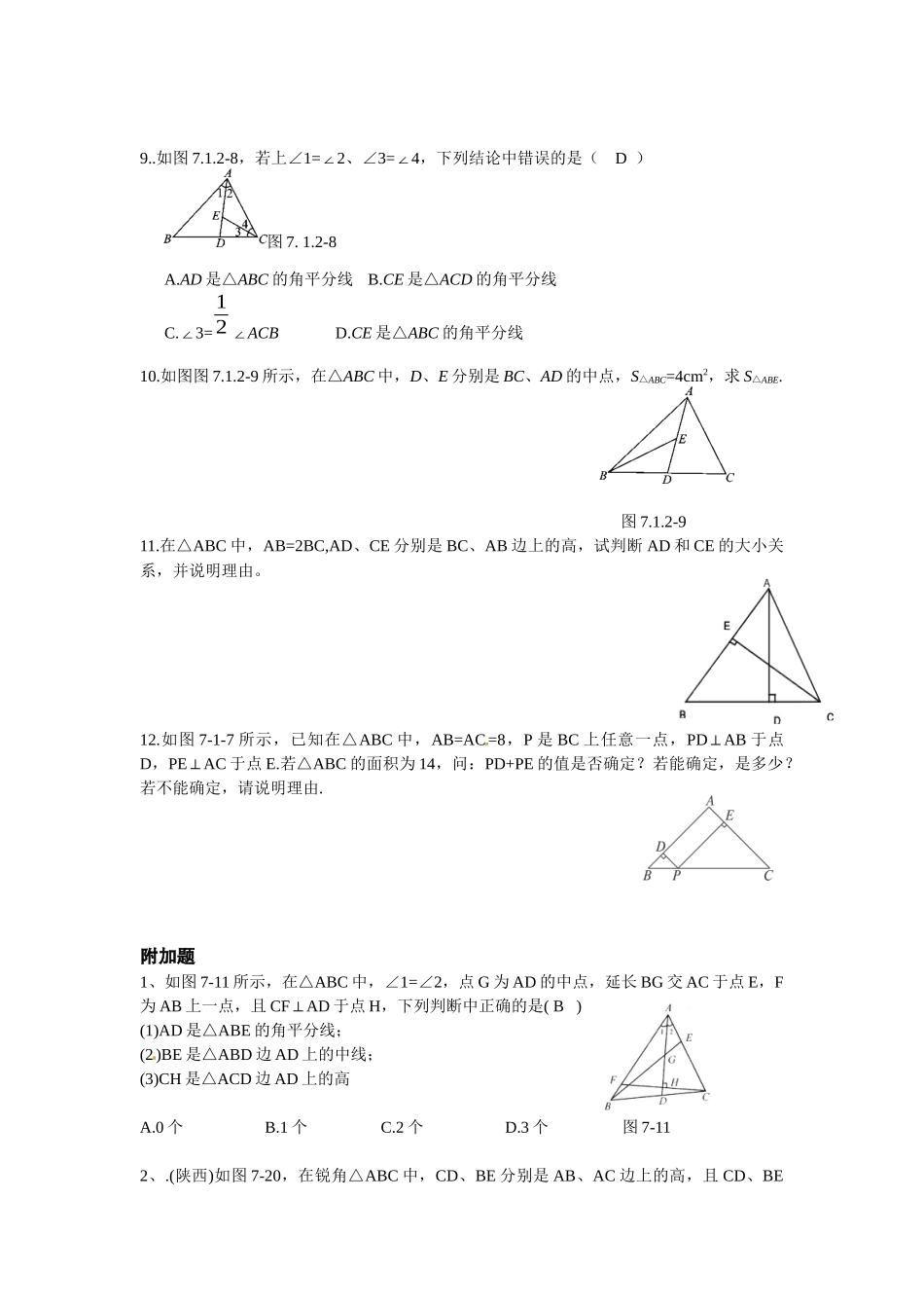 三角形“三线”练习题_第2页